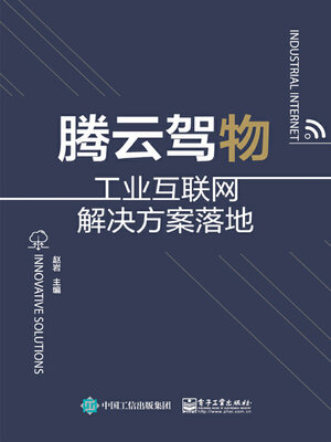 cover image of 腾云驾物
